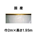【国産】日除けカーテン　ポリエチ製　乳白巾2m×長さ1.95m　100枚入(1ケ−ス)
