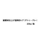 【法人様限定】アサヒルーフィングGの副資材仕上げ塗料Bトップ20Kg 1缶
