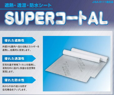 *透湿防水シート　遮熱タイプ 【SC-AL2】【一村産業】1梱包/2巻入 アルミ 蒸着タイプ　下地材幅1mx長さ50m　厚み0.22ミリ