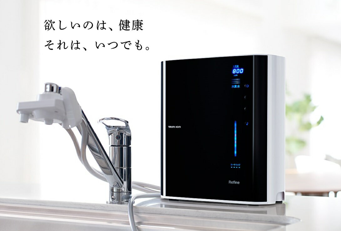 電解水素水整水器TRIM ION REFINEトリムイオン　リ