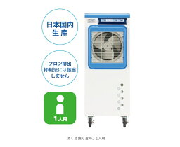 【法人様限定】静岡製機(株)　気化式冷風機　RKFシリーズRKF306　50Hz/60Hz併用静岡精機　RKF306