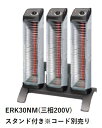 *ダイキン工業 セラムヒート トリプルタイプ遠赤外線ヒーター(電気式) 【ERK30NM】(2)