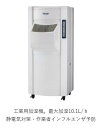 【法人様限定】静岡製機(株) 工業用加湿機HSE1001アルファ 50Hz/60Hz併用静岡精機
