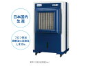 【法人様限定】静岡製機(株) 気化式冷風機 RKFシリーズ【RKF723】単相100V 50Hz/60Hz併用静岡精機