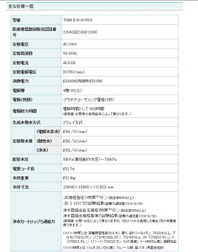 *電解還元水整水器　TRIM ION HYPER イオンハイパー取付け工事費無料　【日本トリム】　水素水