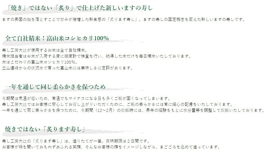 ます寿し　炙り鱒の寿し富山の名店　寿し工房　大辻 kenzai-station-10008995 建材ステーション サンプル画像3