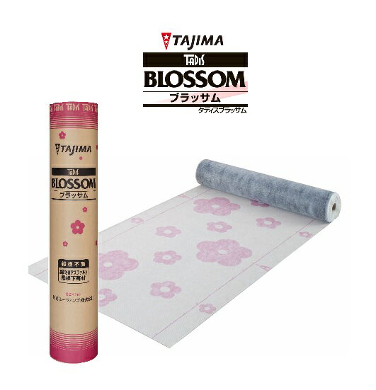 【送料別途】田島ルーフィング　屋根下地材【タディス　ブラッサム】1m巾x20m 1.2mm（ドット含まず）　18.5kg　【屋根下葺材】瓦屋根用下葺材　タジマ　改質アスファルトルーフィングTAJIMA