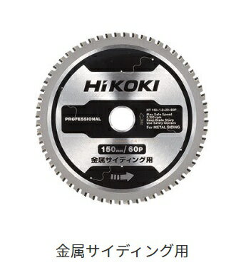 乐天商城 - 【新発売】HIKOKI チップソー 1枚入り金属サイディング用【0037-7218】外径150mmハイコーキ　日立　工機ホールディングス