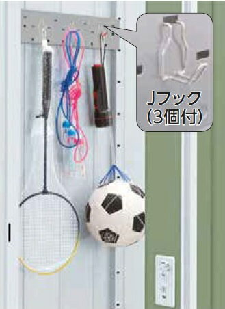 *イナバ物置FXN型(ドマール)オプション フックパネル H9-9950