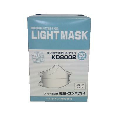 【在庫あります】クレトイシ(株) 防塵マスク DS2クレライトマスク KD8002（クリップタイプ） 20枚/1箱使い捨て防じんマスク