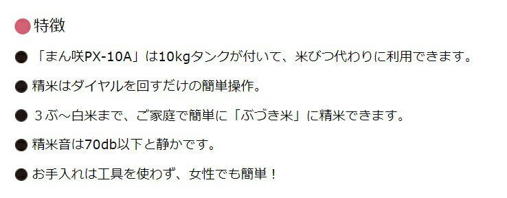 タイワ精米機家庭用精米機 まん咲 PX-10A...の紹介画像2