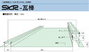 トタン屋根材　縦葺構法　瓦棒葺き 住宅や倉庫・車庫の屋根に最適！ サビにくいガルバリウム鋼板！ ○原板幅 455mm 　最短1000mm ○働き幅 418mm ○吊子　114mm ○キャップ　95mm ○6尺x1枚当たりの重さ　約3.6Kg ○m2当り必要m数 2.39m ○適用勾配2.5/10 ＊ドブ・キャツプ・通し吊子　セット ＊ガッチャは貸出し致しますが、費用がかかります。 ※商品の色は、お客様のパソコン環境により、実物とは多少異なる場合がありますのでご了承ください 【送料】 長さや数量で変わりますのでお問合せください。 （注意点) お届けは軒先車上渡しとなります。 （配達車両から半径2m以内の平坦な場所とさせていただきます） ※道路事情等により、配達車両がお客様のご自宅前まで入れず、横持ち（2m以上の移動）が必要なときは別途料金がかかる場合があります。 降ろし場所の指定はできません。