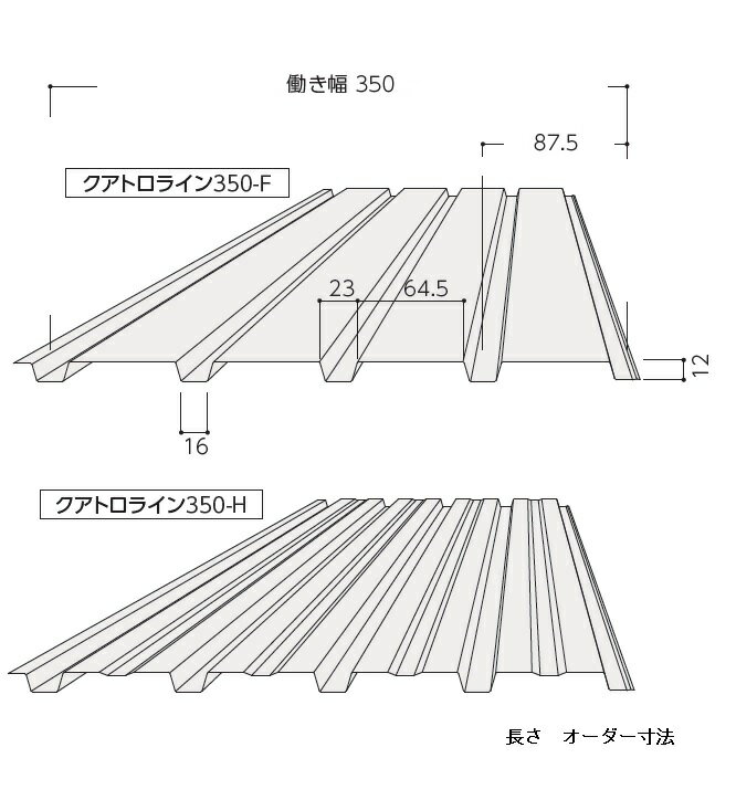 カラートタン　外壁材クアトロライン350（働き幅350）（角波）0.3mm　オーダー1mあたりの価格4つ山角波　1枚売り　カ…