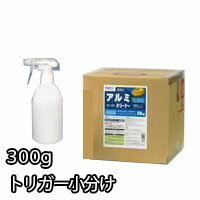 プロが認めた洗剤・強力洗浄剤 アルミクリーナー AS-101 お試し用 300gスプレートリガー付き小分け ビアンコジャパン 激安特価お掃除の必須アイテム 大掃...