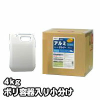 プロが認めた洗剤・強力洗浄剤 アルミクリーナー AS-101　業務用　4kg/ポリ容器入り小分け ビアンコジャパン 激安特価 送料無料お掃除の必須アイテム 大掃除に最適 業務用洗剤