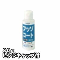 プロが認めた洗剤・強力洗浄剤 フッソコート FS-101 お試し用 フッソコート FS-101お試し用 80gヒンジ 激安特価お掃除の必須アイテム 大掃除に最適...