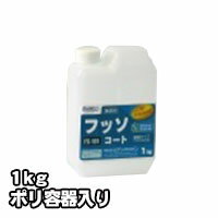プロが認めた洗剤・強力洗浄剤 フッソコート FS-101 業務用 1kg/ポリ容器入り ビアンコジャパン 激安特価 送料無料お掃除の必須アイテム 大掃除に最適 ...