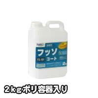 プロが認めた洗剤・強力洗浄剤 フッソコート FS-101 業務用　2kg/ポリ容器入り ビアンコジャパン 激安特価 送料無料お掃除の必須アイテム 大掃除に最適 業務用洗剤