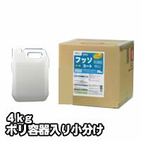 プロが認めた洗剤・強力洗浄剤 フッソコート FS-101 業務用 4kg/ポリ容器入り小分け ビアンコジャパン 激安特価 送料無料お掃除の必須アイテム 大掃除に...