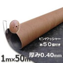 プランテックス(ザバーン)防草シート(1m×50m)125ブラック&ブラウンとコ型ピン+ワッシャーが各50個ついたお買い得セット