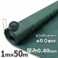 ザバーン 防草シート（1m×50m）136グリーンとコ型ピン＋WDワッシャーが各50個ついたお買い得セット