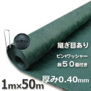 訳あり 数量限定 ザバーン136G防草シート(1m×50m)グリーンとコ型ピン+WDワッシャーが各50個ついたお買い得セット