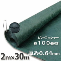 ザバーン 防草シート240Gグリーン（2m×30m）とコ型ピン＋ワッシャーが各100個ついたお買い得セット