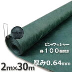 ザバーン240G 防草シート240Gグリーン（2m×30m）とコ型ピン＋WDワッシャーが各100個ついたお買い得セット