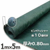 ザバーン防草シート350Gグリーン（1m×5m）とコ型ピン＋ワッシャーが各10個ついたお買い得お試しセットグリーンビスタ