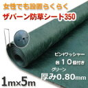 ザバーン防草シート350Gグリーン(1m×5m)とコ型ピン+...