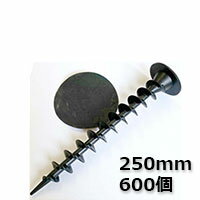 ザバーン防草シート用 ザバーン純正 ガンコピン 250mm 600個入 防草パッチ（ブラック）付