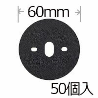 防草シート用Wワッシャーグリーン50個入り パイ60mm PV汎用品