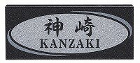 表札 戸建 天然石表札 ネームプレート デザインタイプ　ED-8-2 エクスタイル