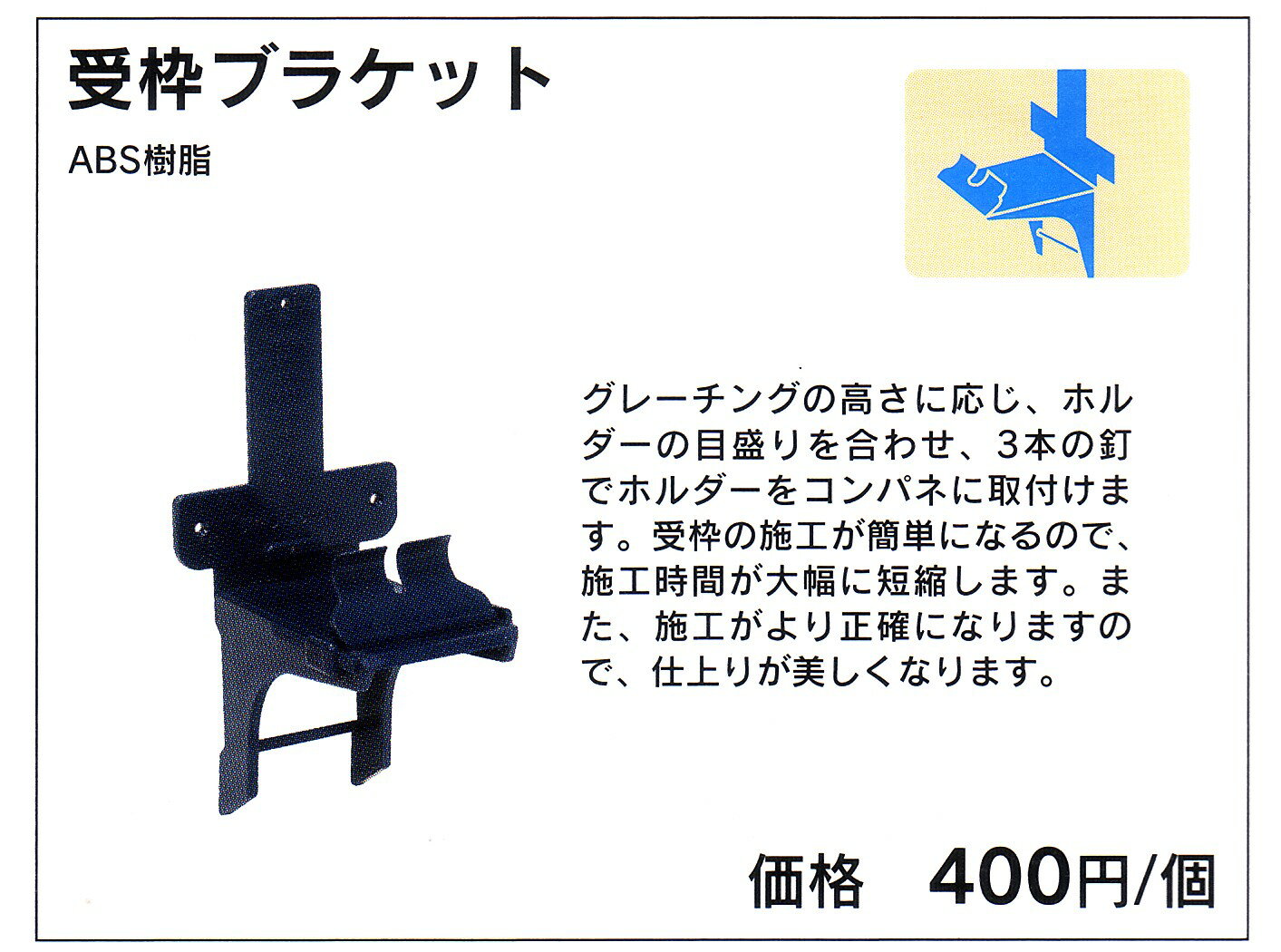 受枠ブラケット　50個セット