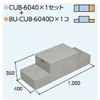 ハウスステップCUB-6040 1個 CUB-6040D 1個セット 収納庫付きタイプは、蓋を開ければ収納庫を標準装備し、勝手口まわりの様々な物を収納できます。 収納庫無しタイプは、シンプルなデザインでコストパフォーマンスに優れています。 ※メーカー直送品でございますので、代引きはご利用いただけません。当社もハウスステップを活用しています。 左官屋さんにブロックで施工してもらってもいいのですが、施工費も結構高くなりますし、、 一度施工してしまうと撤去が出来ないのでハウスステップを採用して正解でした！ ハウスステップのを各種セットを取り揃えております。下記商品画像をクリックしていただきますと各商品ページへ行くことが出来ます。　　　　　　　　　　　　　　　　　　　　　　　　　　　　　　　　　　　　　　　　　　　　　　　　　　　　　　　　　　　　　　　　　　