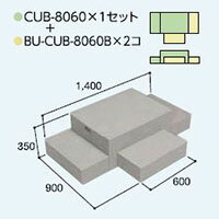 ハウスステップCUB-8060 1個 CUB-8060B 2個セット 掃き出し窓・勝手口の段差解消ステップ 送料無料