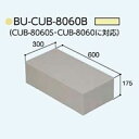 ハウスステップ小ステップCUB-8060B 掃き出し窓・勝手口の段差解消ステップ 送料無料