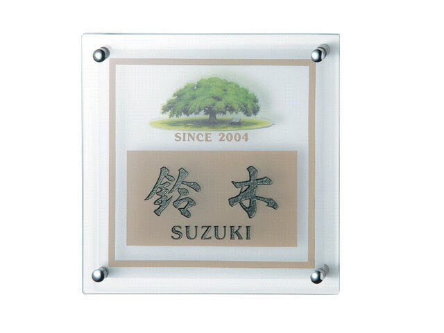 表札 ガラスサインモチーフ入りGPL-11 アンバーブラウン(いこいの木) 激安特価 送料無料