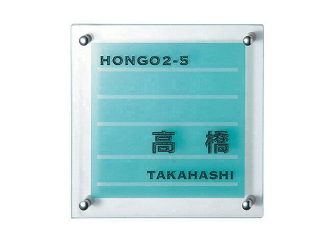 ガラス表札 アクアブルー GPL-14 激安特価 送料無料