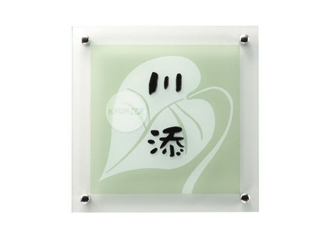 表札 ガラスサイン GPL-20 ライムグリーン 激安特価 送料無料