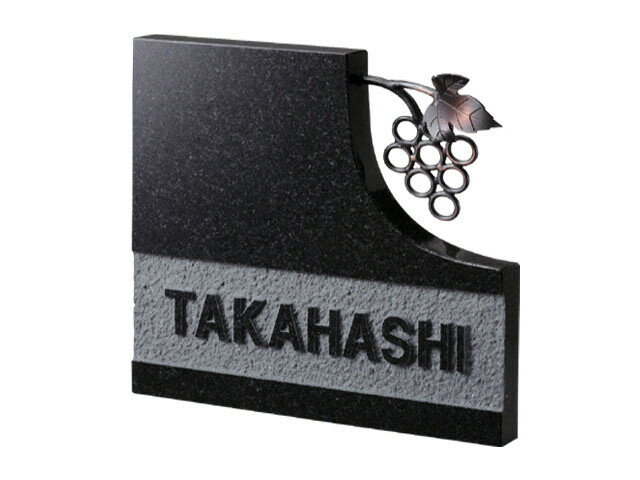 天然石表札 黒ミカゲ(素彫)& アイアン FS-655 激安特価 送料無料