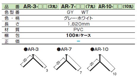 楽天市場 埋め込み定木 コーナー定木 Ar 7 7丸 7mm厚100本 1ケースjoto 激安特価 表札ポストグレーチングの通販売店