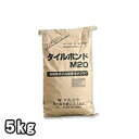 タイル圧着セメント タイルボンド M20 グレー 5kg 最高のタイル圧着セメント!