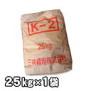 寒水石0.6mm(2厘) 25kg リシン・スタッコ・ジョリパット・ベルアート・グラナダ用塗装骨材などに 送料無料