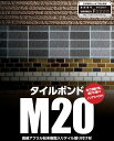 タイル圧着セメント　タイルボンド M20 グレー　20kg お得な5袋セット 送料無料 2