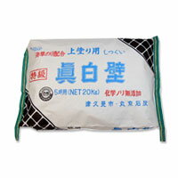 しっくい特級真白壁 眞白壁 壁用 / 屋根用漆喰 上塗り用 お得な5袋セット 丸京石灰　既調合漆喰　水を入れて練るだけ 送料無料