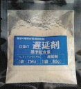 モルタル・セメント遅延剤 薄塗り補修材専用混和剤 80g
