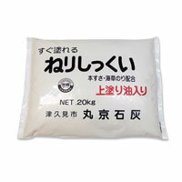 壁用漆喰 上塗り用ねりしっくい（油入り）(漆喰)白（ホワイト）(油入り)20kg練り状だからすぐ塗れる！ 送料無料