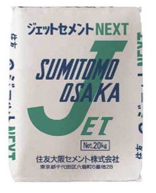 ジェットセメントNEXT（速乾セメント）20kg 住友大阪セメント　超速硬セメント