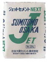 ジェットセメントNEXT(速乾セメント)20kg 住友大阪セメント 超速硬セメント